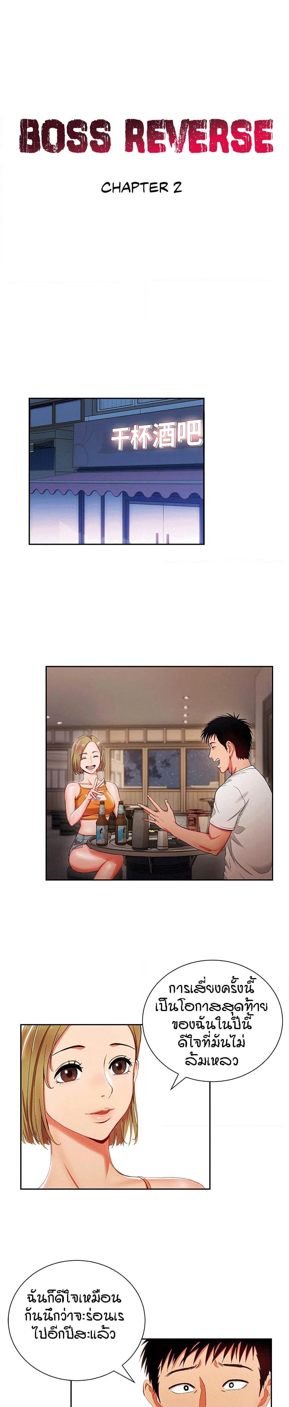 Boss Reverse page 2