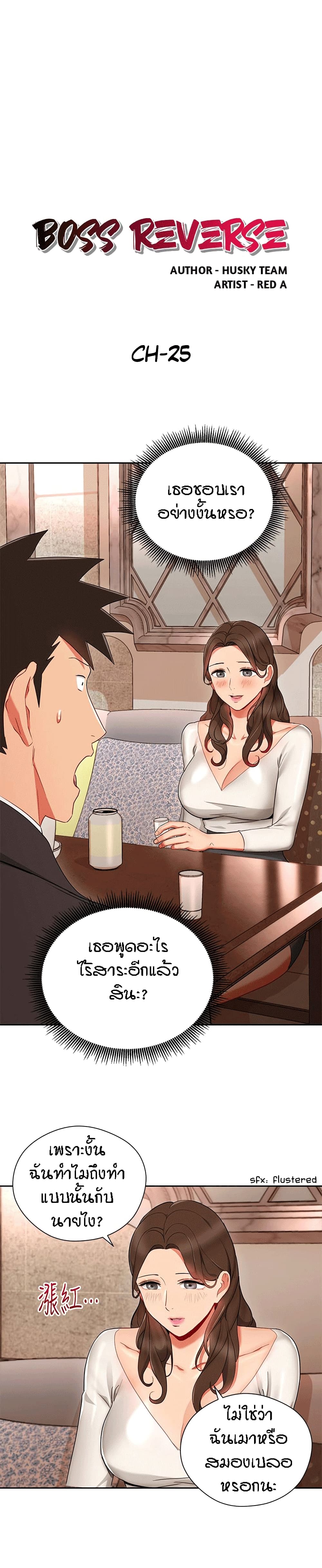 Boss Reverse page 1