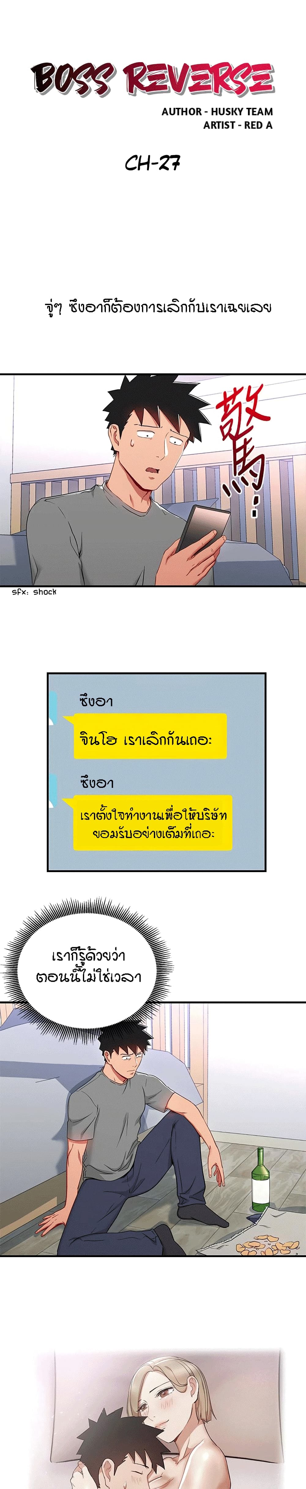Boss Reverse page 1