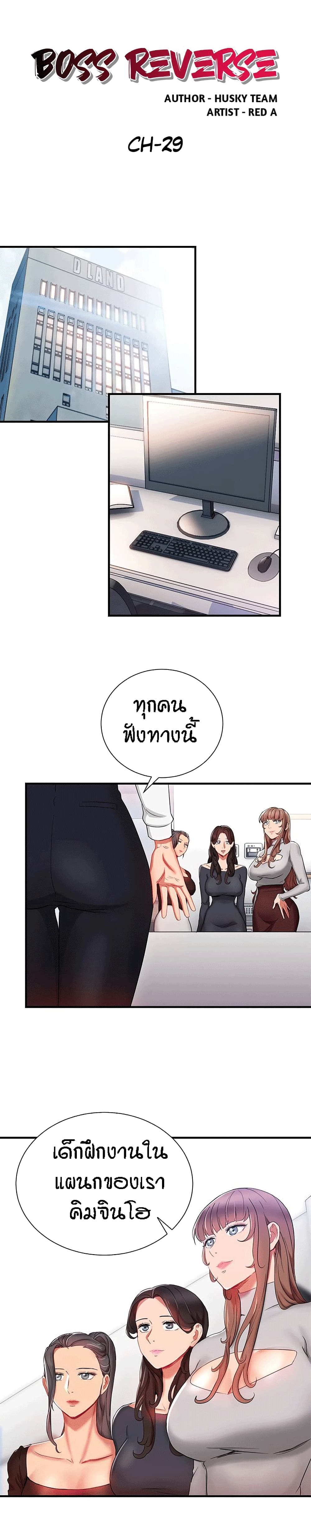 Boss Reverse page 1