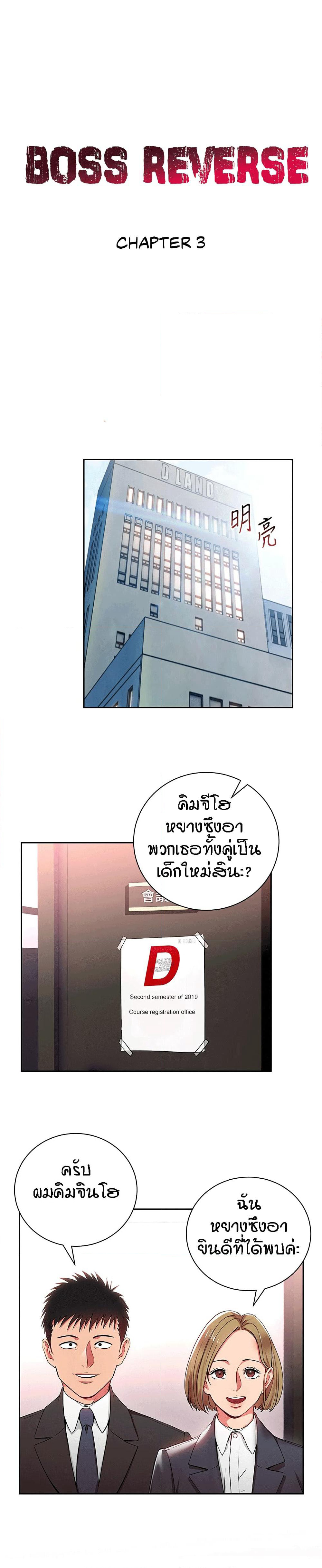 Boss Reverse page 2