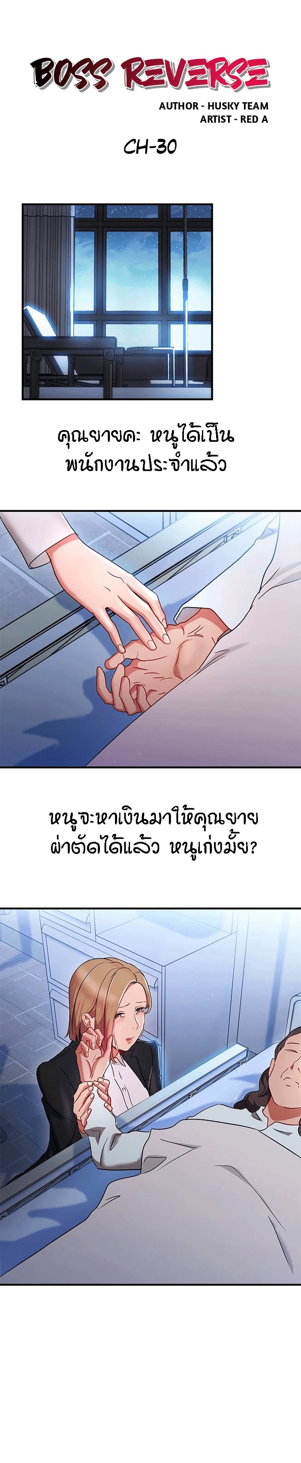 Boss Reverse page 1