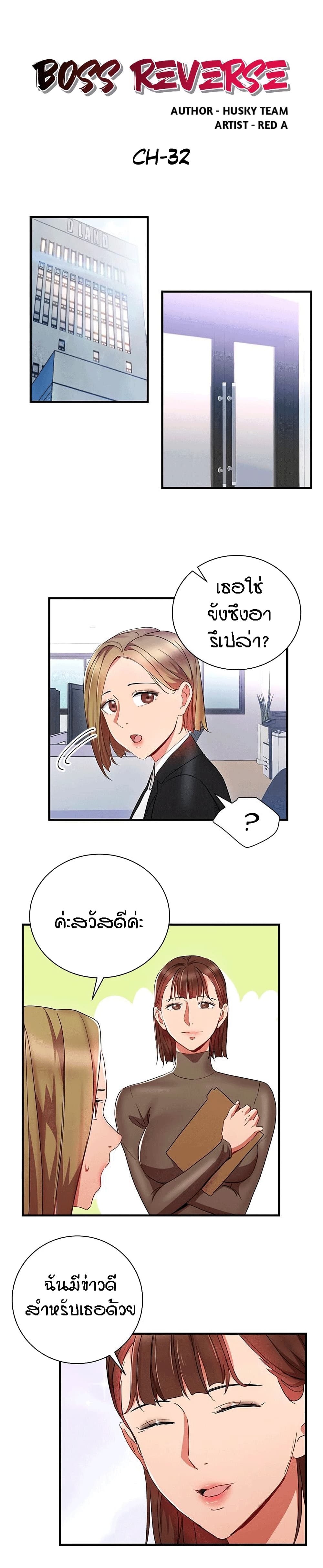 Boss Reverse page 1