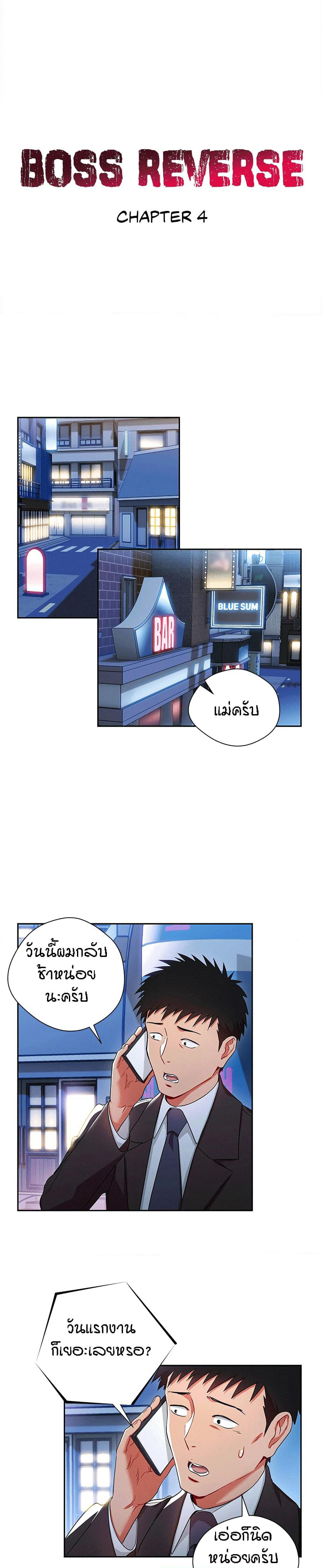 Boss Reverse page 2