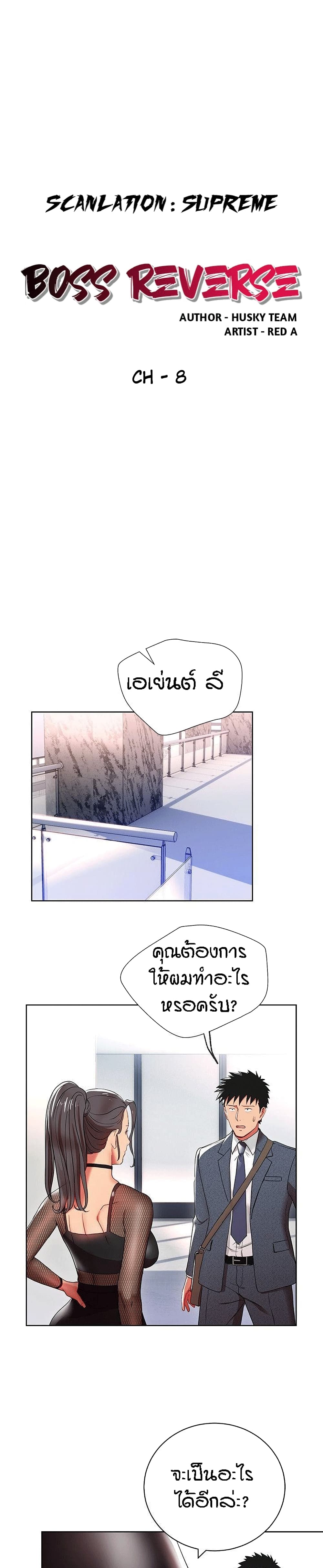 Boss Reverse page 2