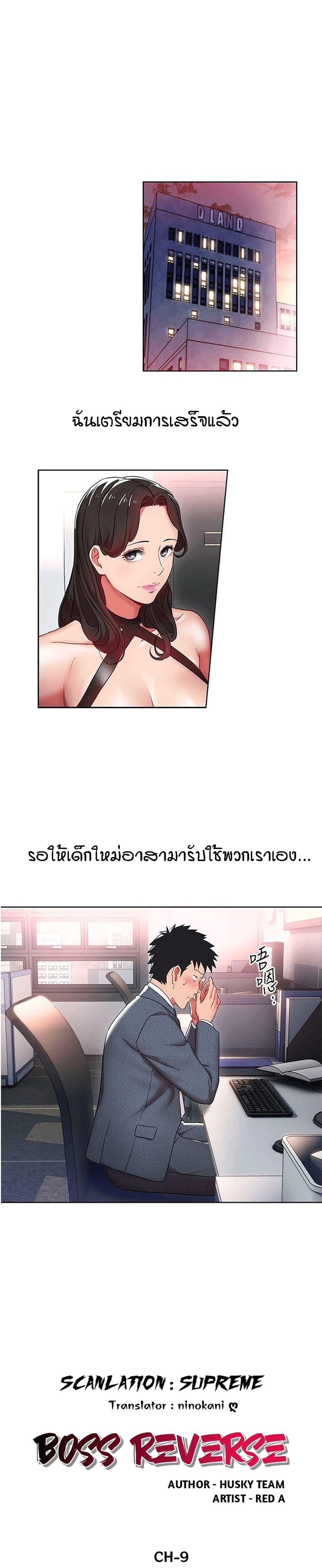 Boss Reverse page 2
