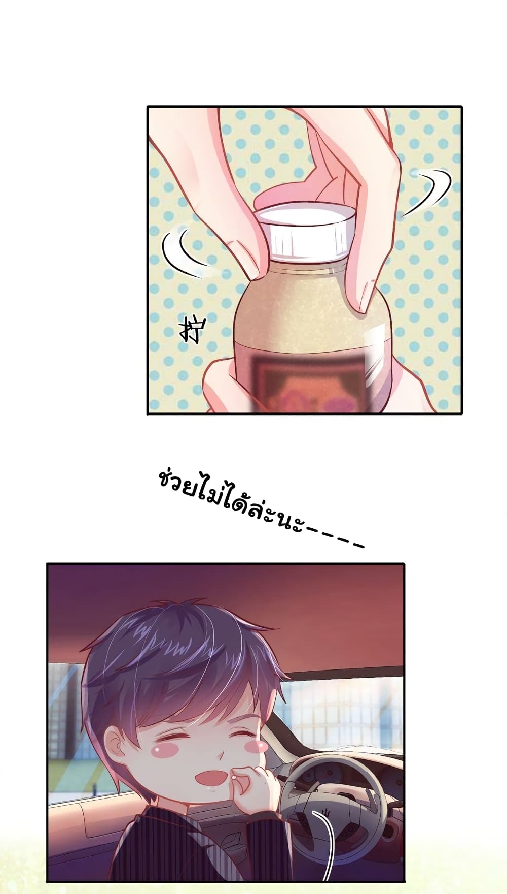 Boss’s Lovely Wife page 24