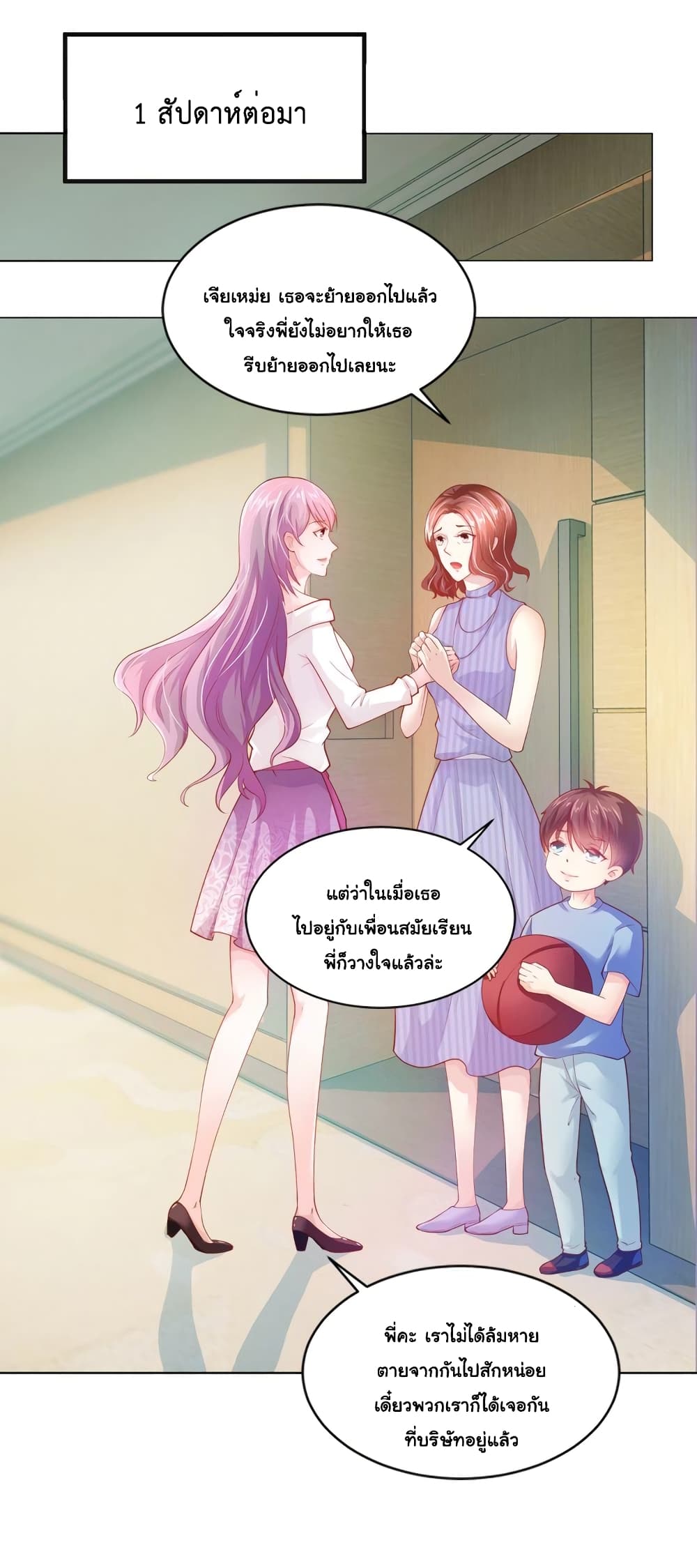 Boss’s Lovely Wife page 11