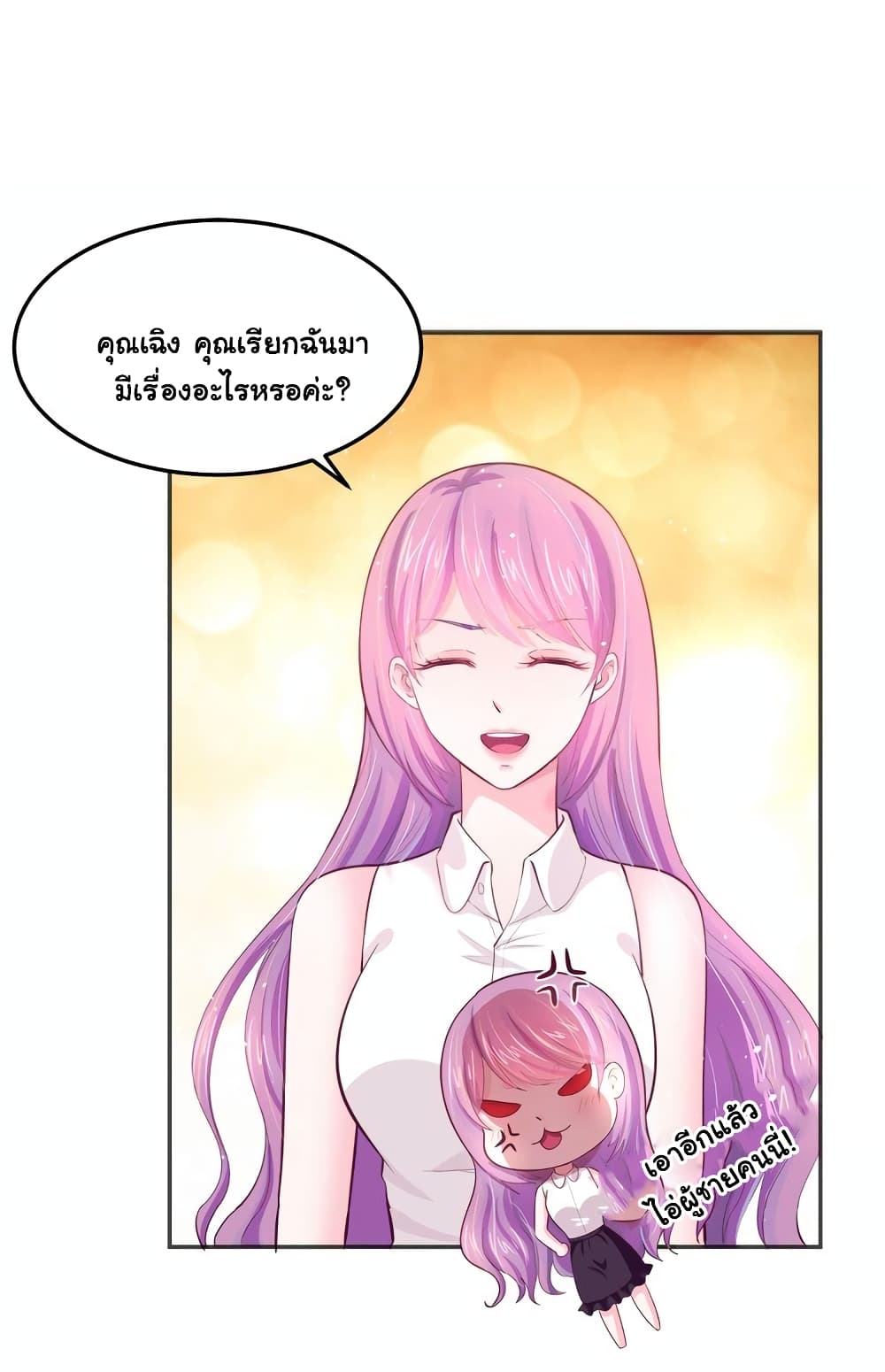 Boss’s Lovely Wife page 19