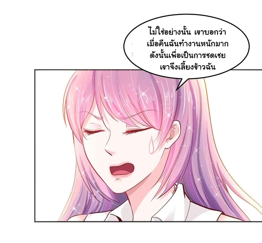 Boss’s Lovely Wife page 21