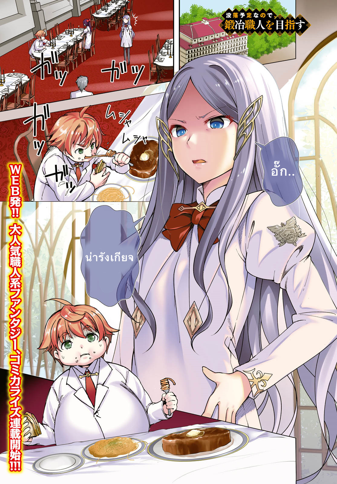 Botsuraku Youtei Nanode, Kajishokunin wo Mezasu page 1