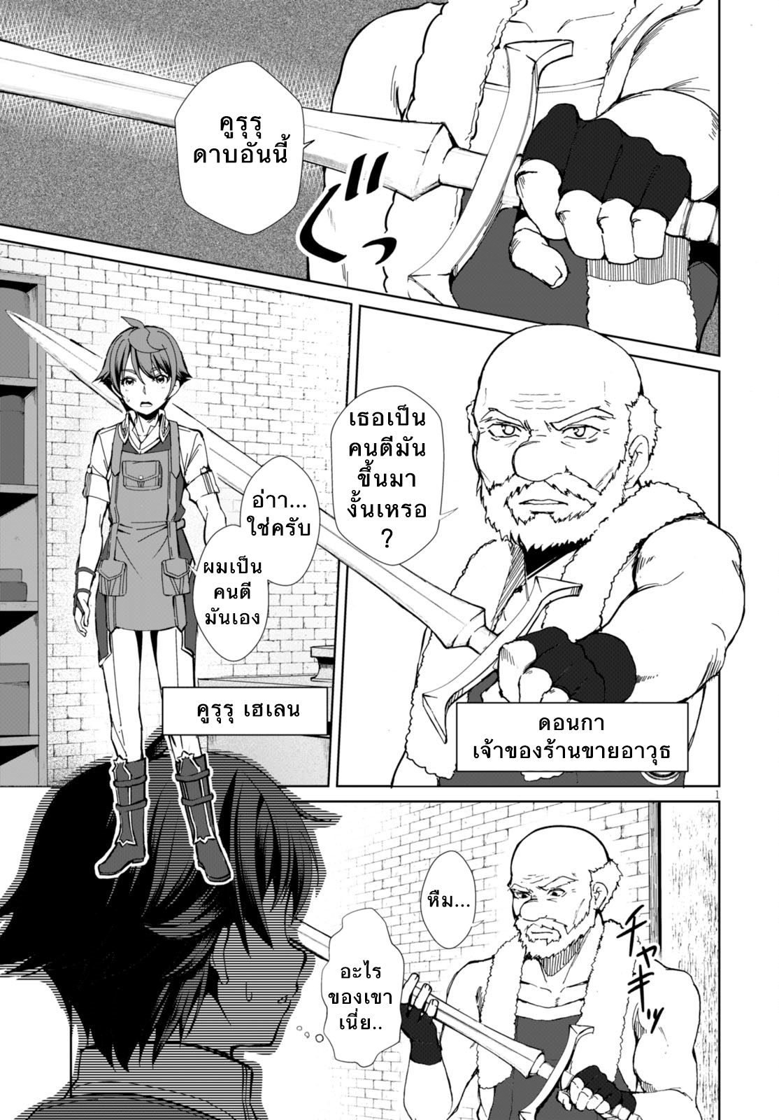 Botsuraku Youtei Nanode, Kajishokunin wo Mezasu page 4