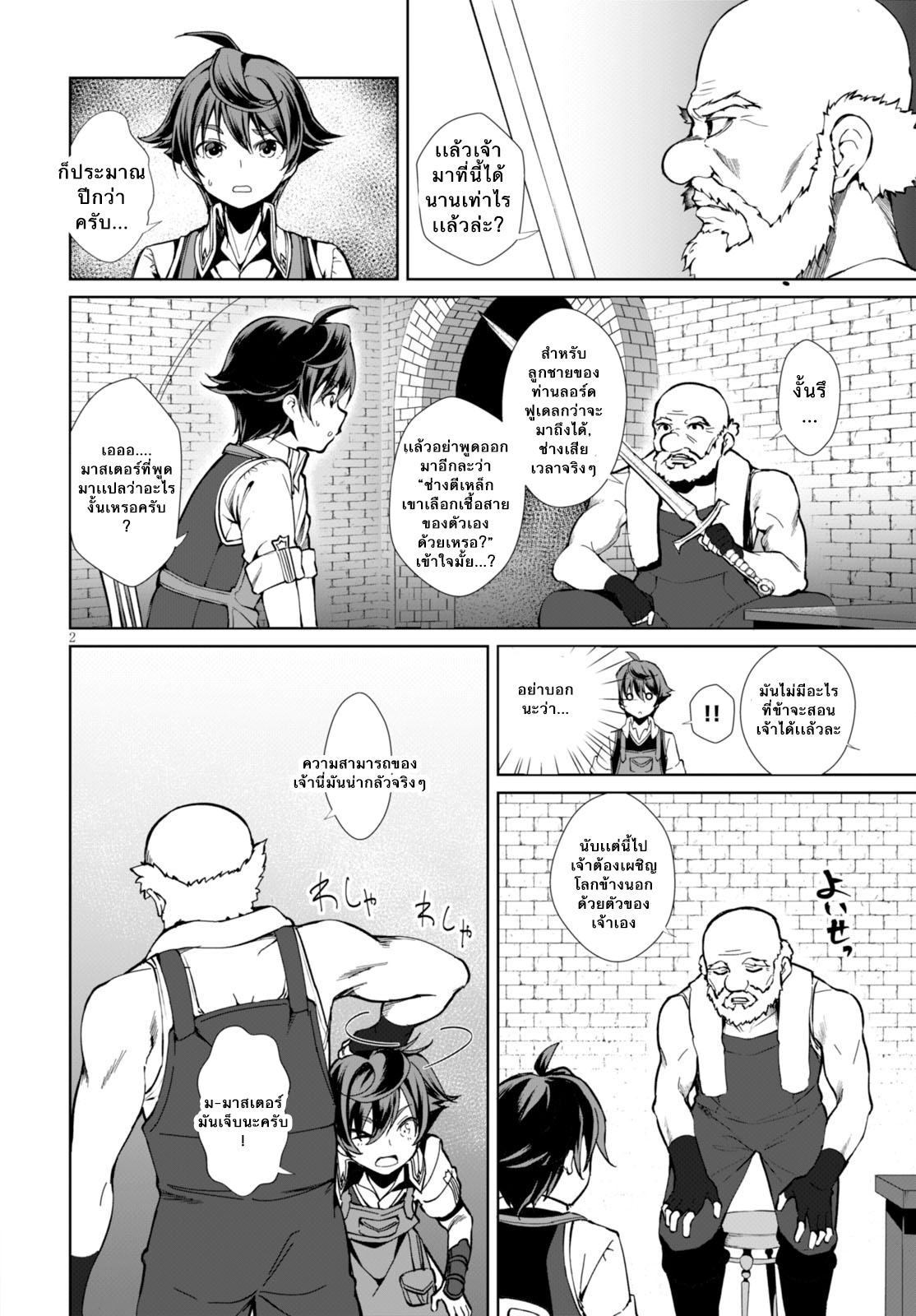 Botsuraku Youtei Nanode, Kajishokunin wo Mezasu page 5