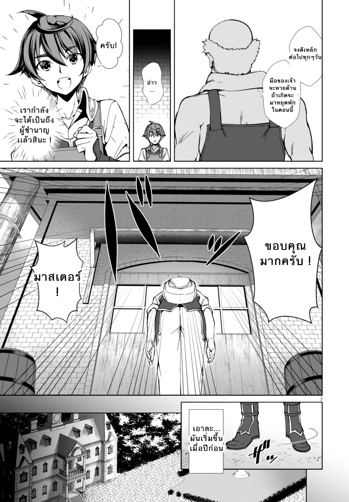 Botsuraku Youtei Nanode, Kajishokunin wo Mezasu page 6