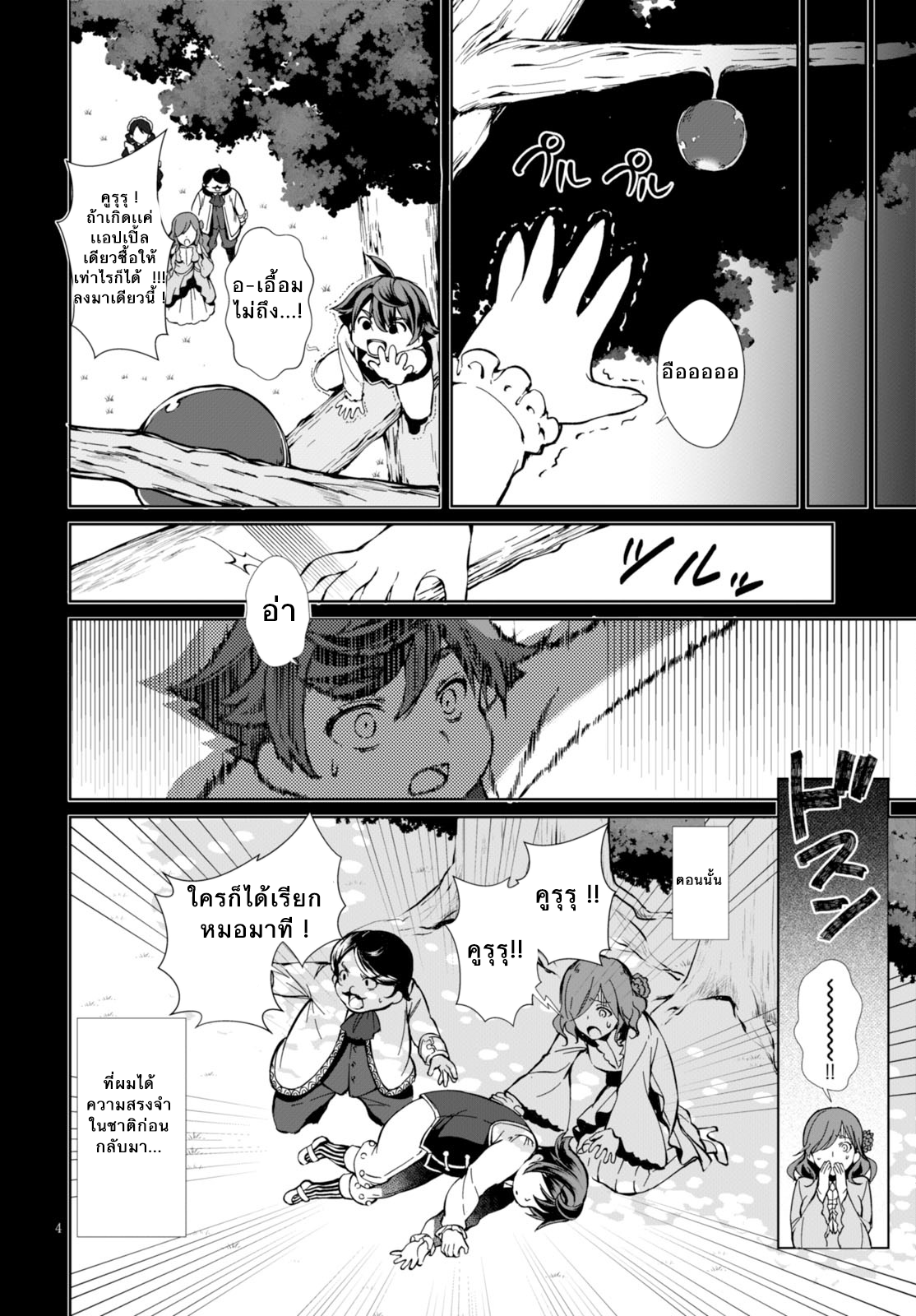 Botsuraku Youtei Nanode, Kajishokunin wo Mezasu page 7