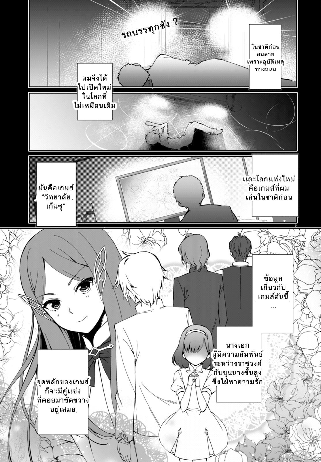 Botsuraku Youtei Nanode, Kajishokunin wo Mezasu page 8