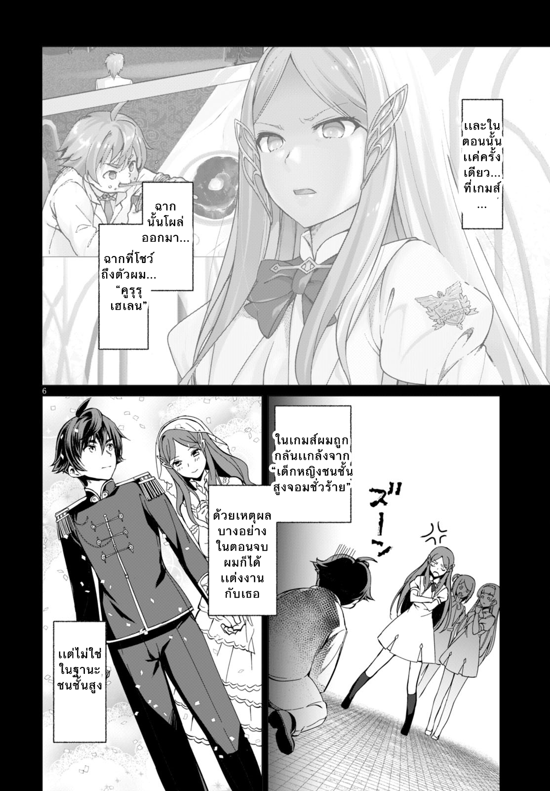 Botsuraku Youtei Nanode, Kajishokunin wo Mezasu page 9
