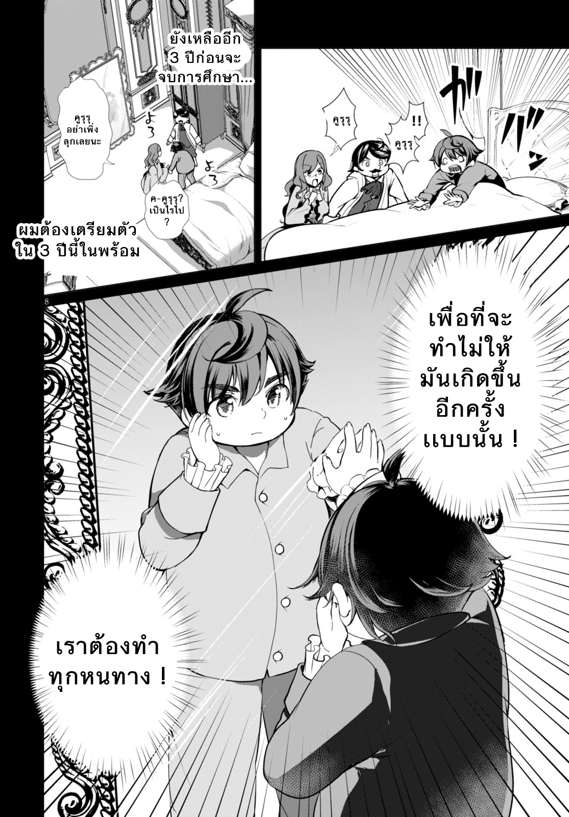 Botsuraku Youtei Nanode, Kajishokunin wo Mezasu page 11