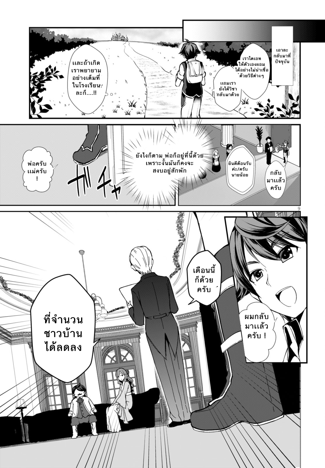 Botsuraku Youtei Nanode, Kajishokunin wo Mezasu page 12