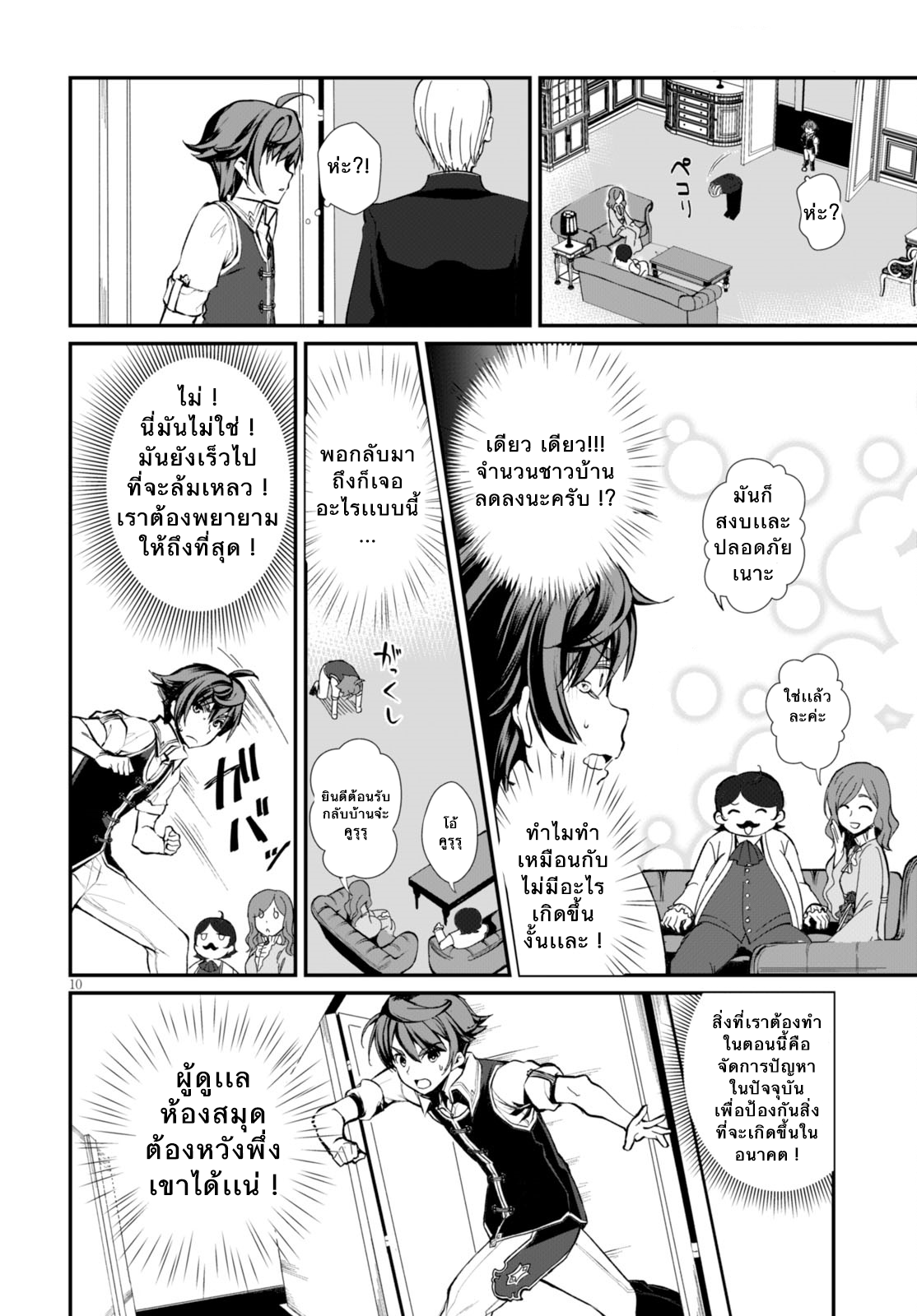 Botsuraku Youtei Nanode, Kajishokunin wo Mezasu page 13