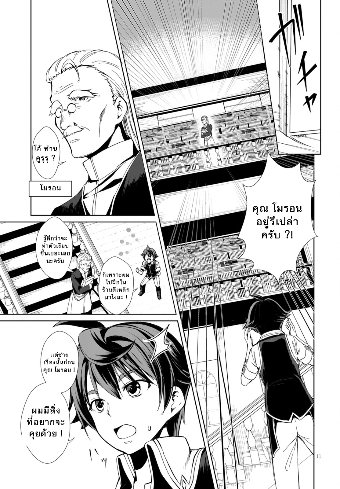 Botsuraku Youtei Nanode, Kajishokunin wo Mezasu page 14