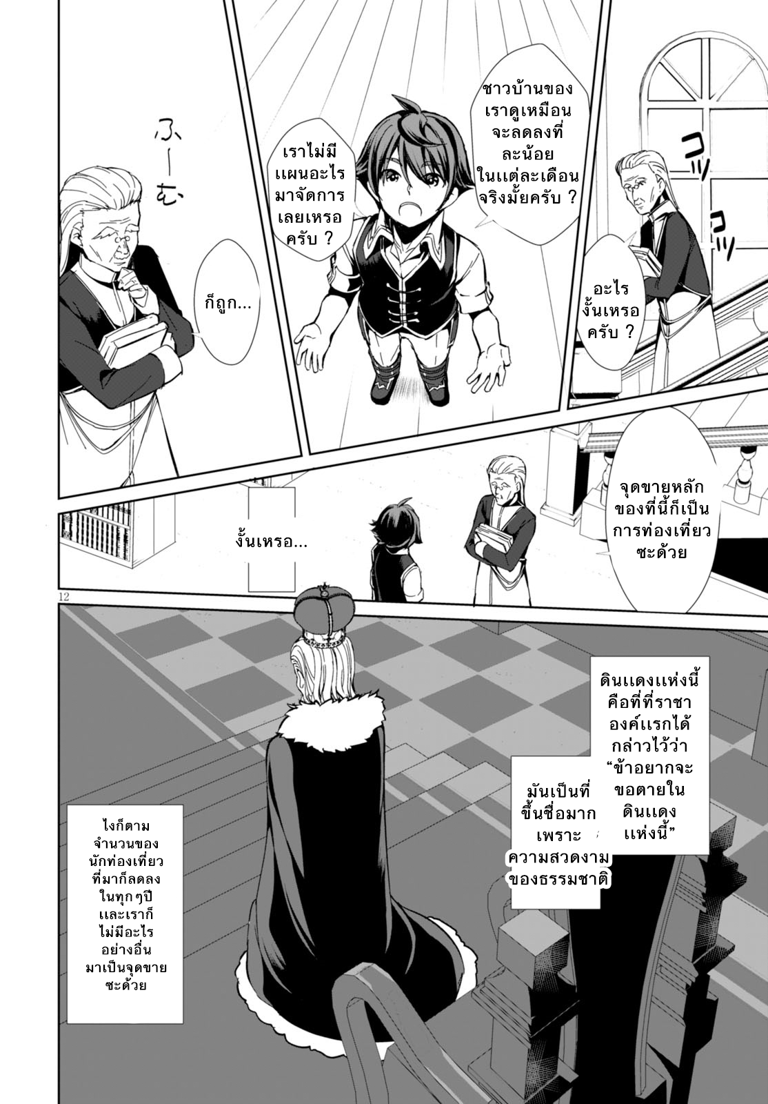 Botsuraku Youtei Nanode, Kajishokunin wo Mezasu page 15