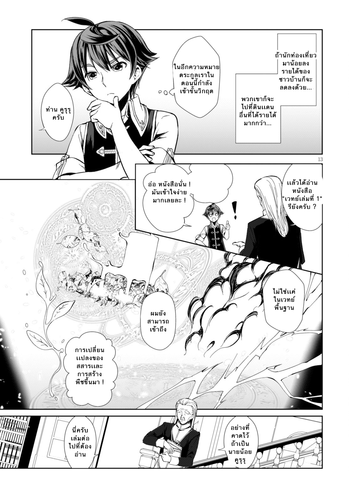 Botsuraku Youtei Nanode, Kajishokunin wo Mezasu page 16