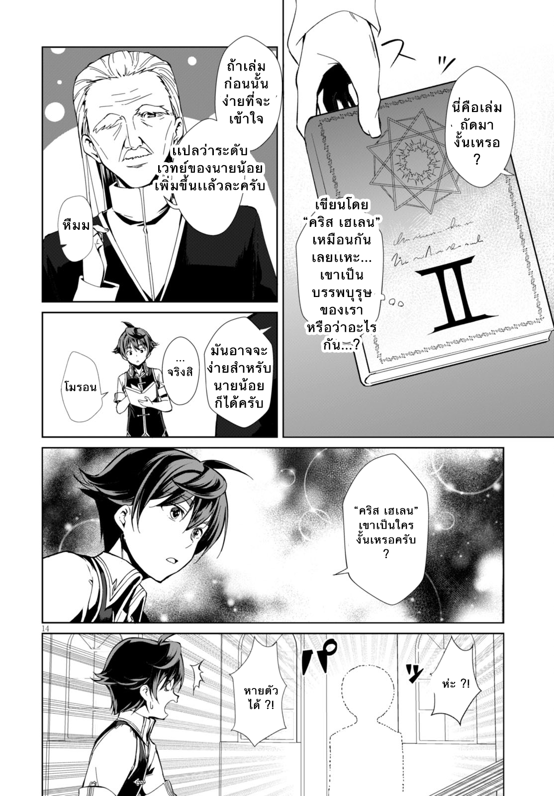 Botsuraku Youtei Nanode, Kajishokunin wo Mezasu page 17