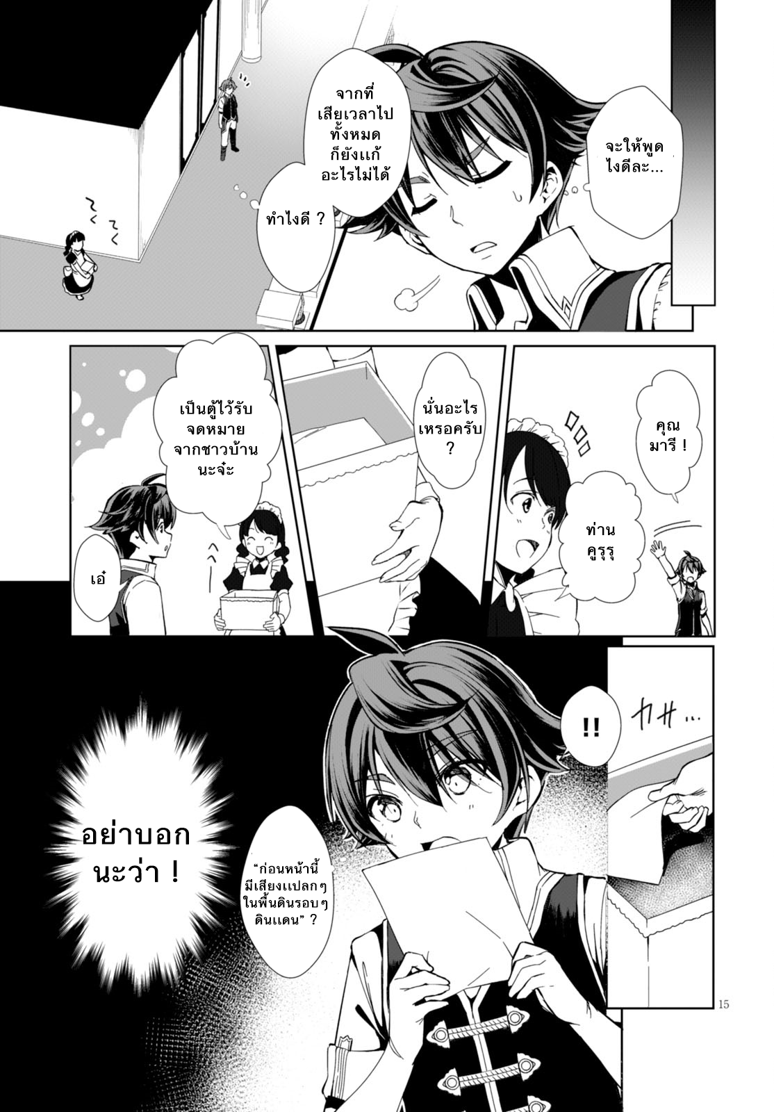 Botsuraku Youtei Nanode, Kajishokunin wo Mezasu page 18