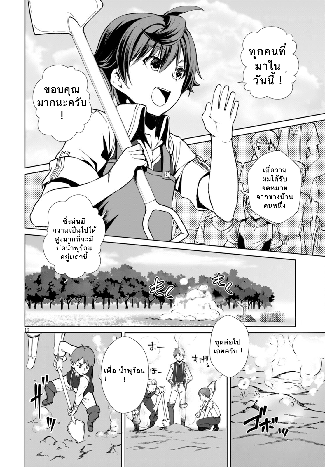 Botsuraku Youtei Nanode, Kajishokunin wo Mezasu page 19