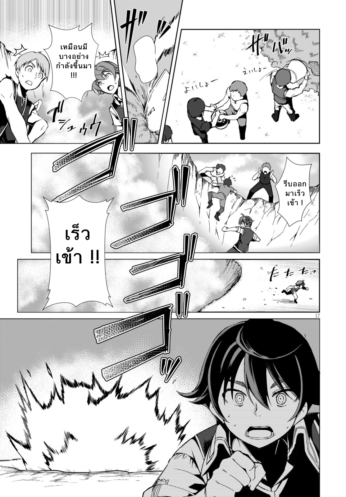 Botsuraku Youtei Nanode, Kajishokunin wo Mezasu page 20