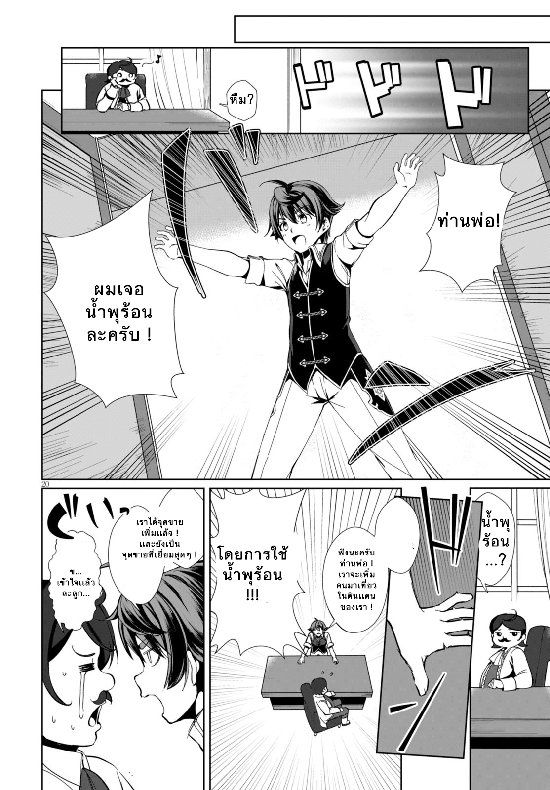 Botsuraku Youtei Nanode, Kajishokunin wo Mezasu page 22