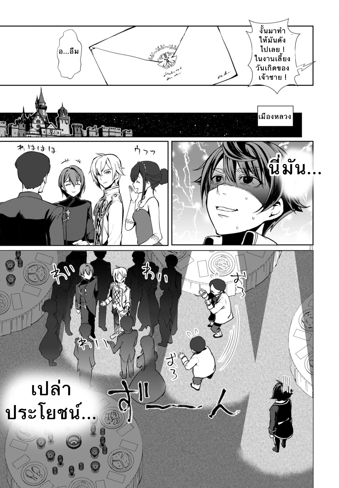 Botsuraku Youtei Nanode, Kajishokunin wo Mezasu page 23