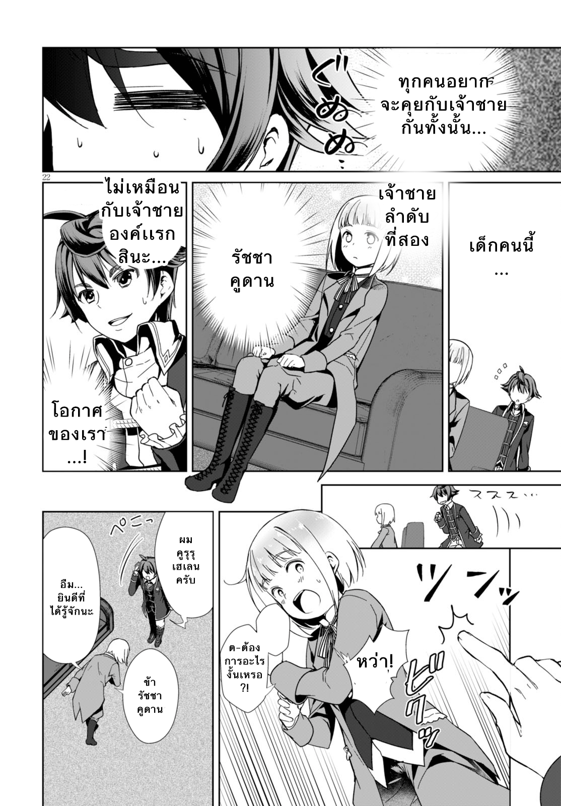 Botsuraku Youtei Nanode, Kajishokunin wo Mezasu page 24
