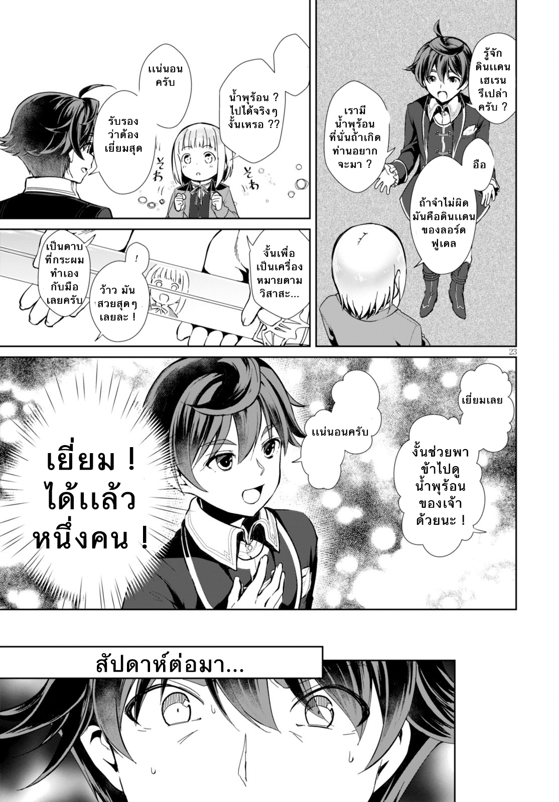 Botsuraku Youtei Nanode, Kajishokunin wo Mezasu page 25