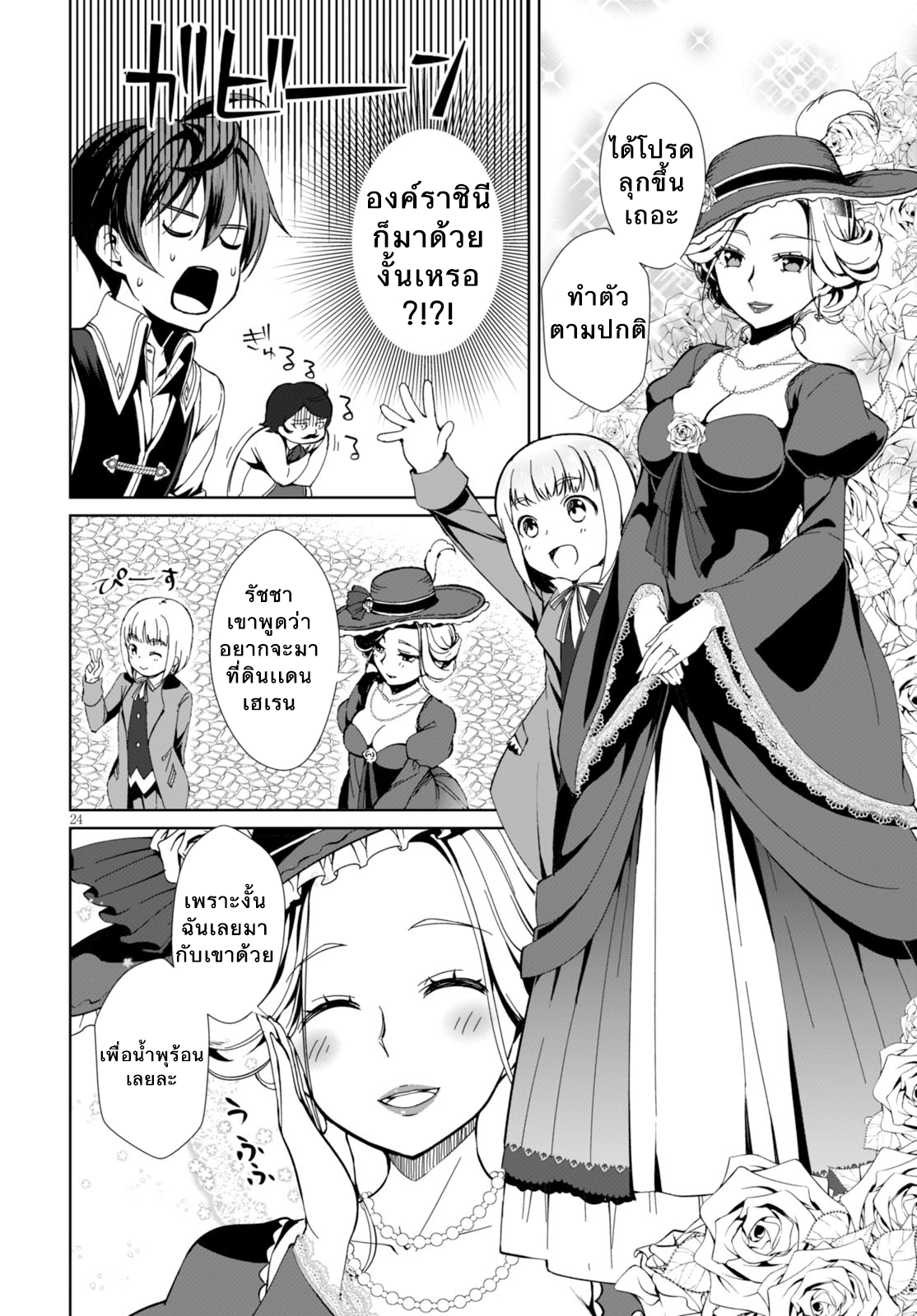 Botsuraku Youtei Nanode, Kajishokunin wo Mezasu page 26
