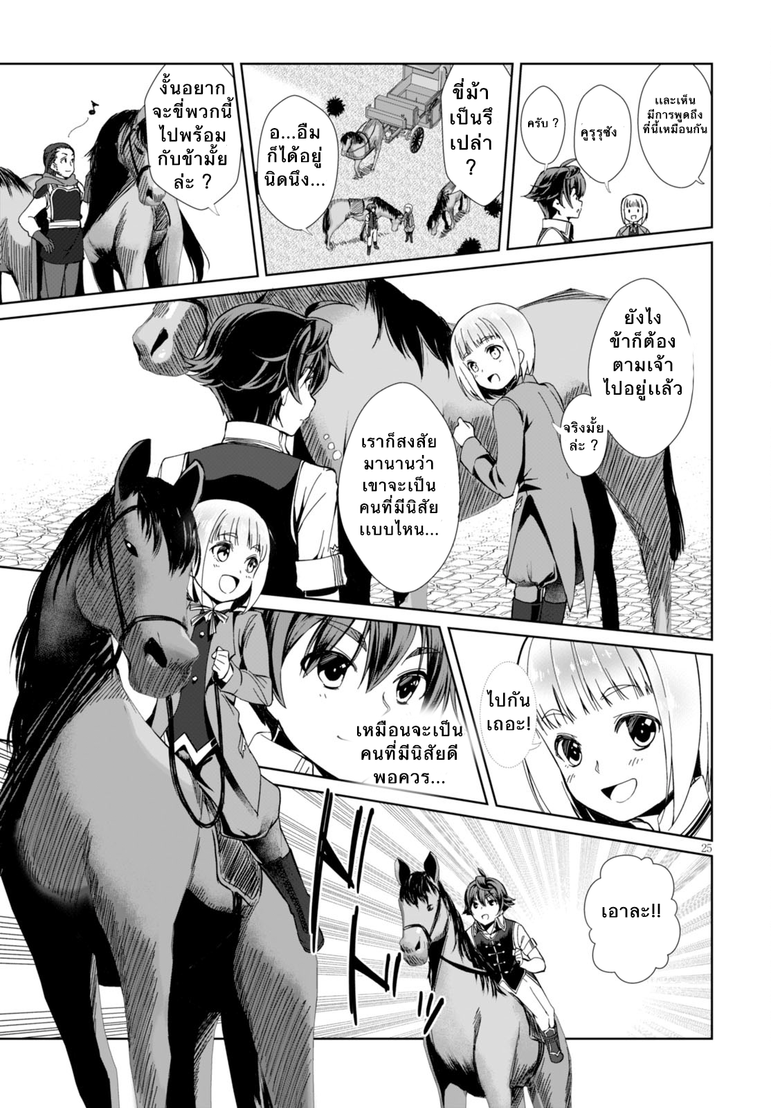 Botsuraku Youtei Nanode, Kajishokunin wo Mezasu page 27