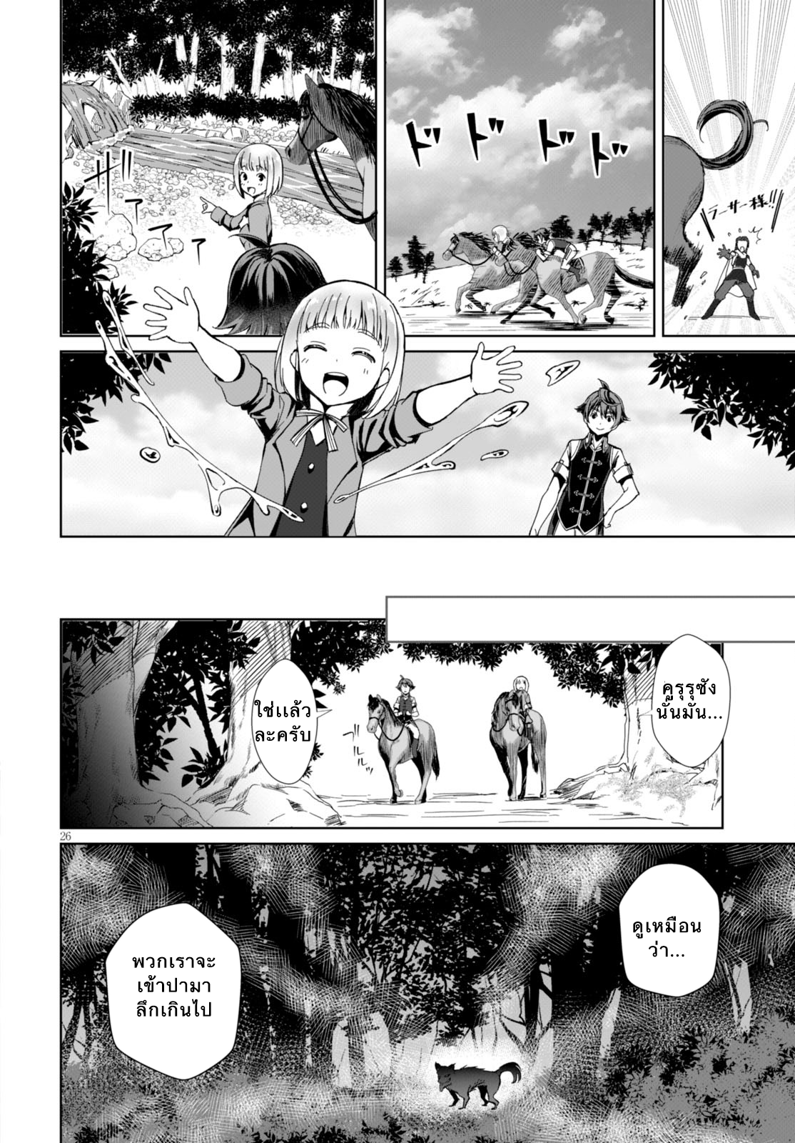 Botsuraku Youtei Nanode, Kajishokunin wo Mezasu page 28