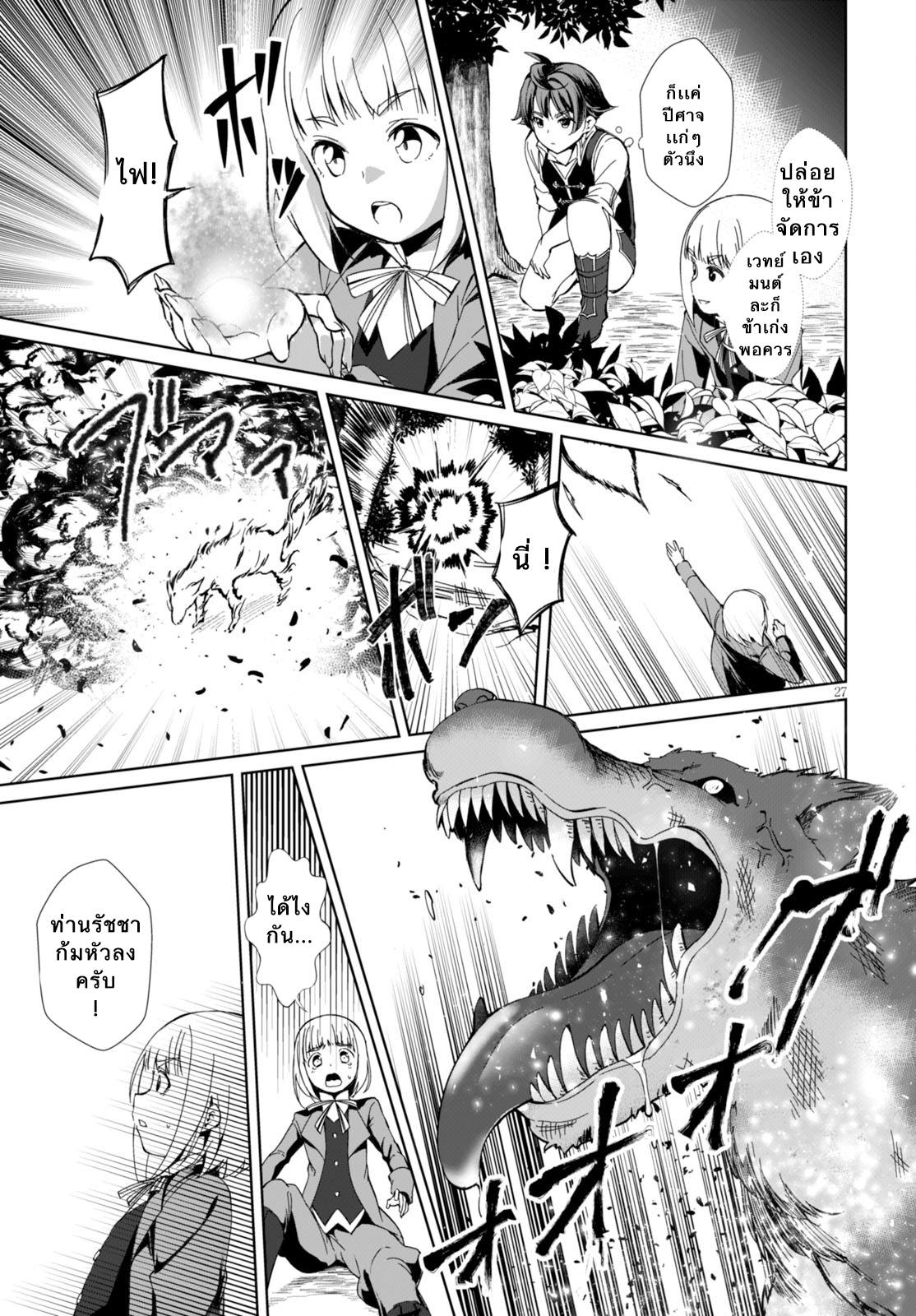 Botsuraku Youtei Nanode, Kajishokunin wo Mezasu page 29
