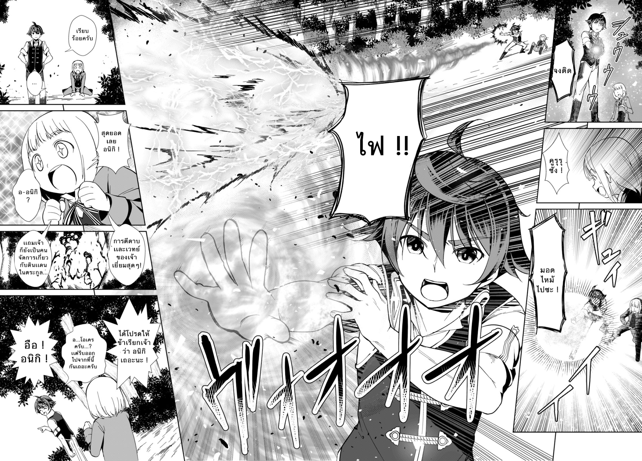 Botsuraku Youtei Nanode, Kajishokunin wo Mezasu page 30