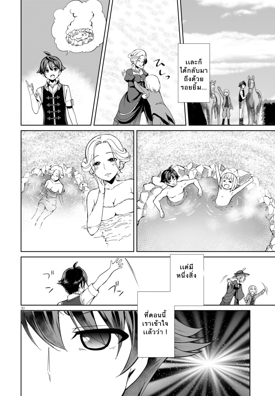 Botsuraku Youtei Nanode, Kajishokunin wo Mezasu page 31
