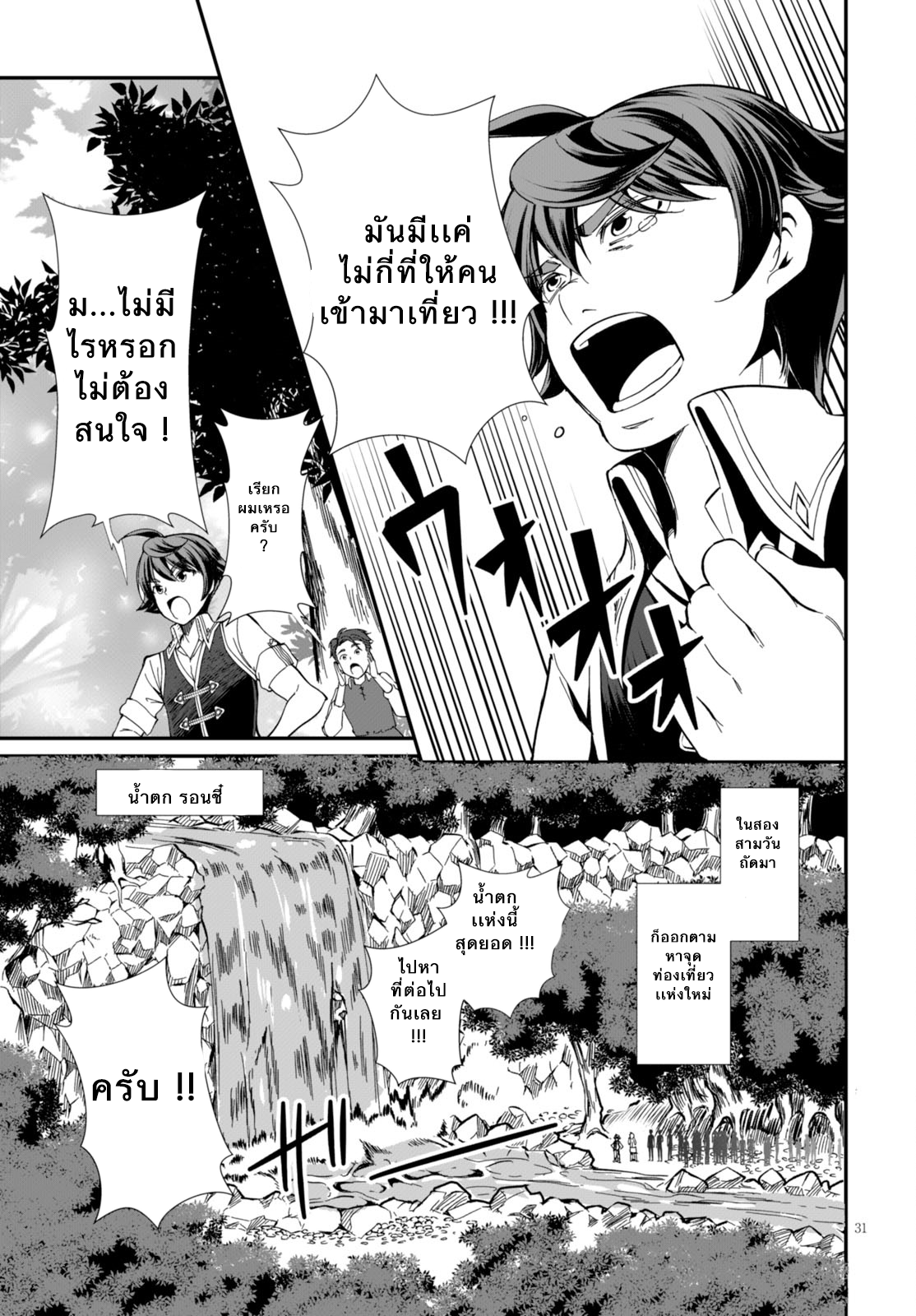 Botsuraku Youtei Nanode, Kajishokunin wo Mezasu page 32