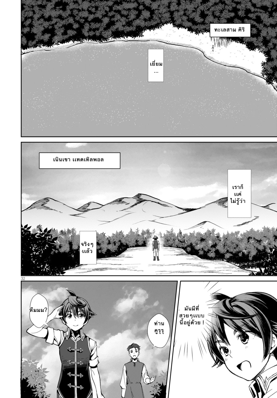Botsuraku Youtei Nanode, Kajishokunin wo Mezasu page 33
