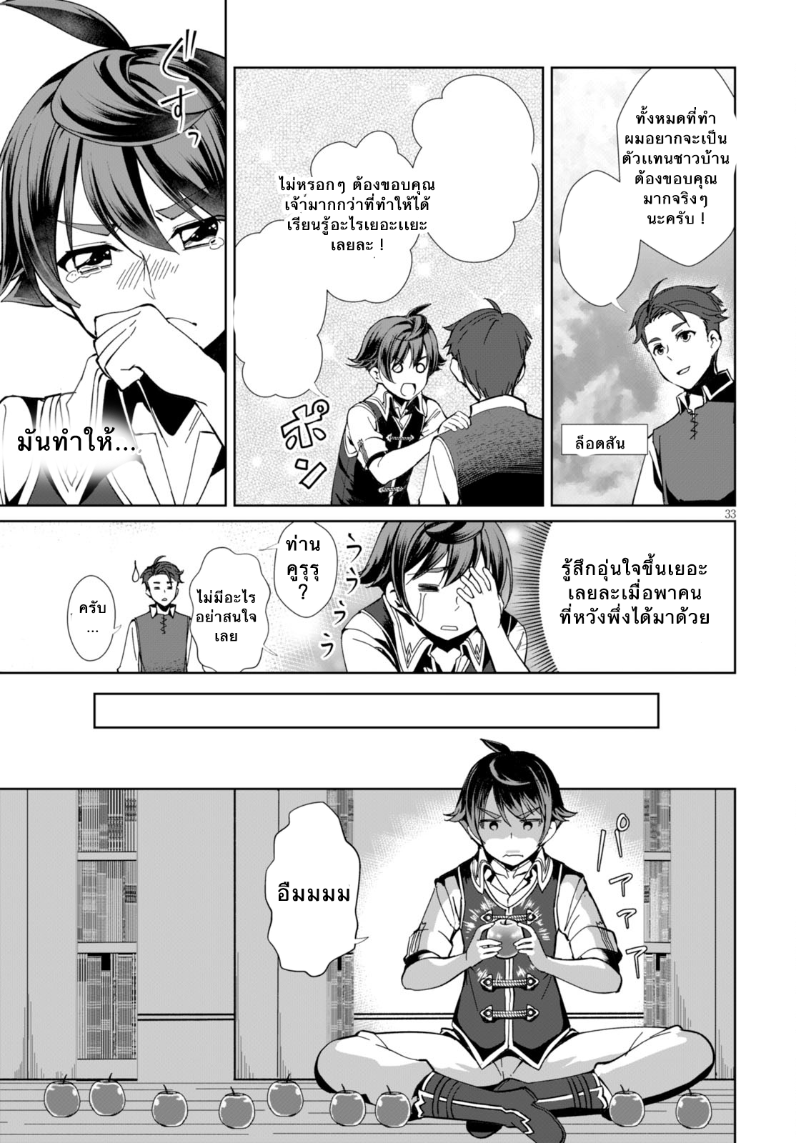 Botsuraku Youtei Nanode, Kajishokunin wo Mezasu page 34