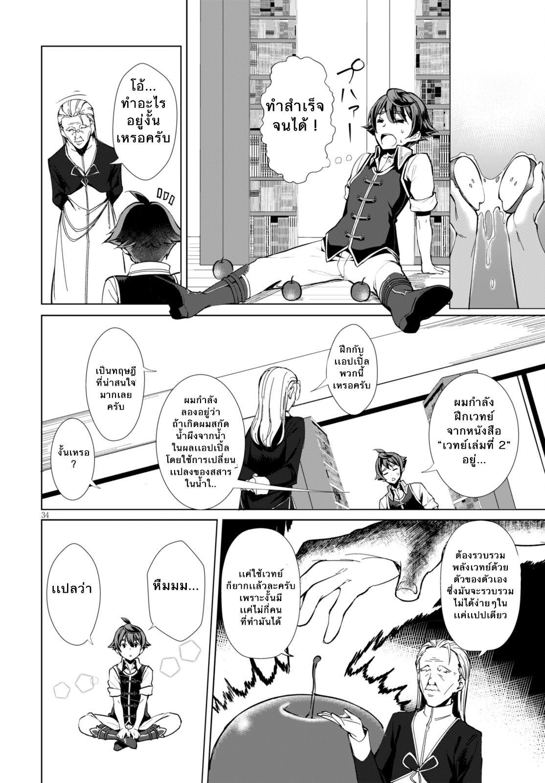 Botsuraku Youtei Nanode, Kajishokunin wo Mezasu page 35