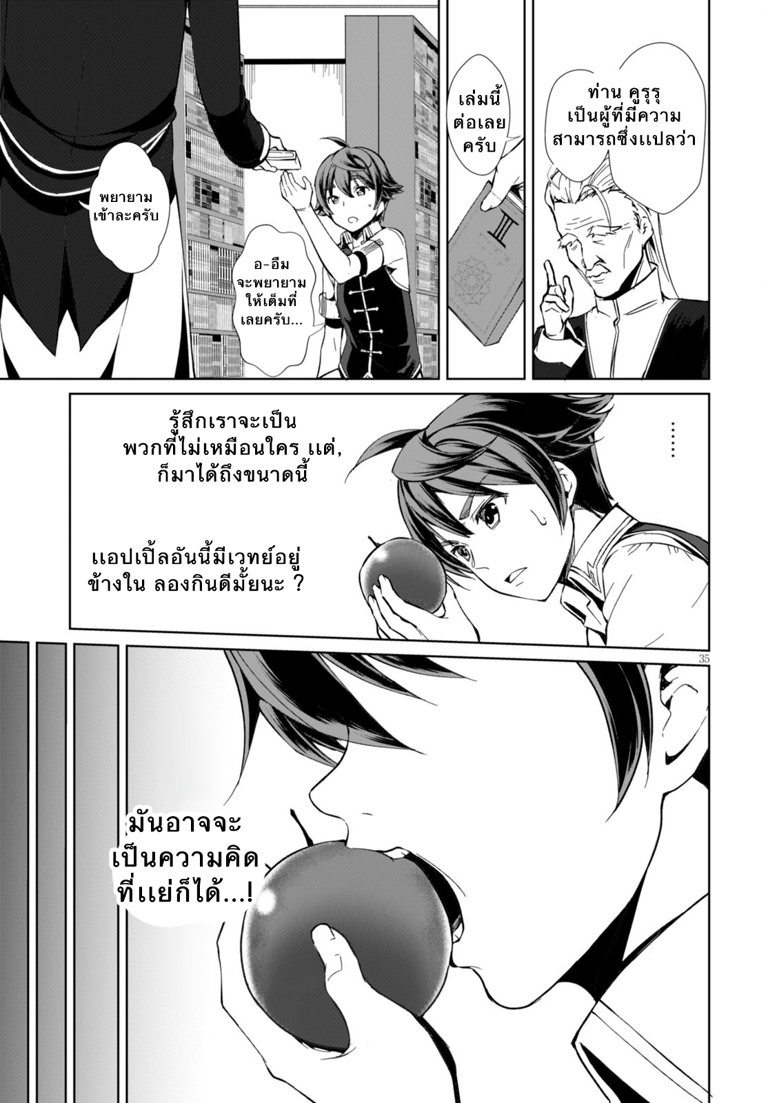 Botsuraku Youtei Nanode, Kajishokunin wo Mezasu page 36