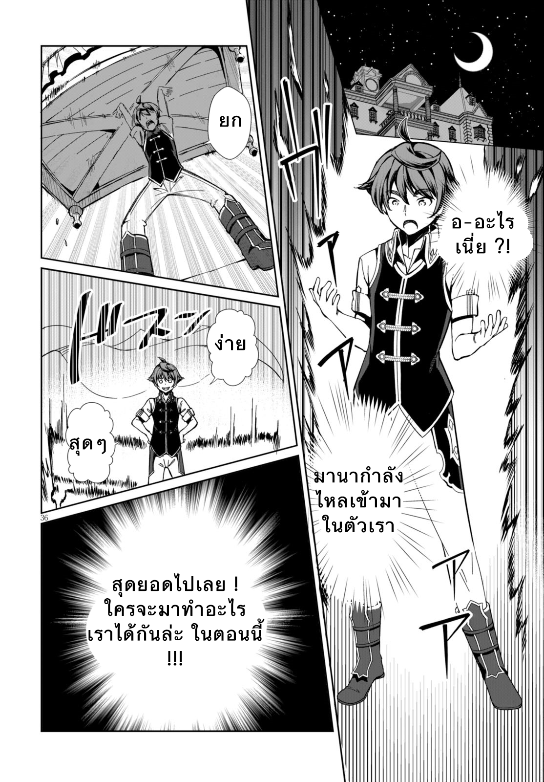 Botsuraku Youtei Nanode, Kajishokunin wo Mezasu page 37