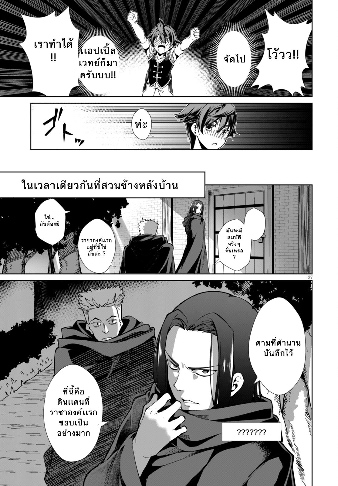 Botsuraku Youtei Nanode, Kajishokunin wo Mezasu page 38