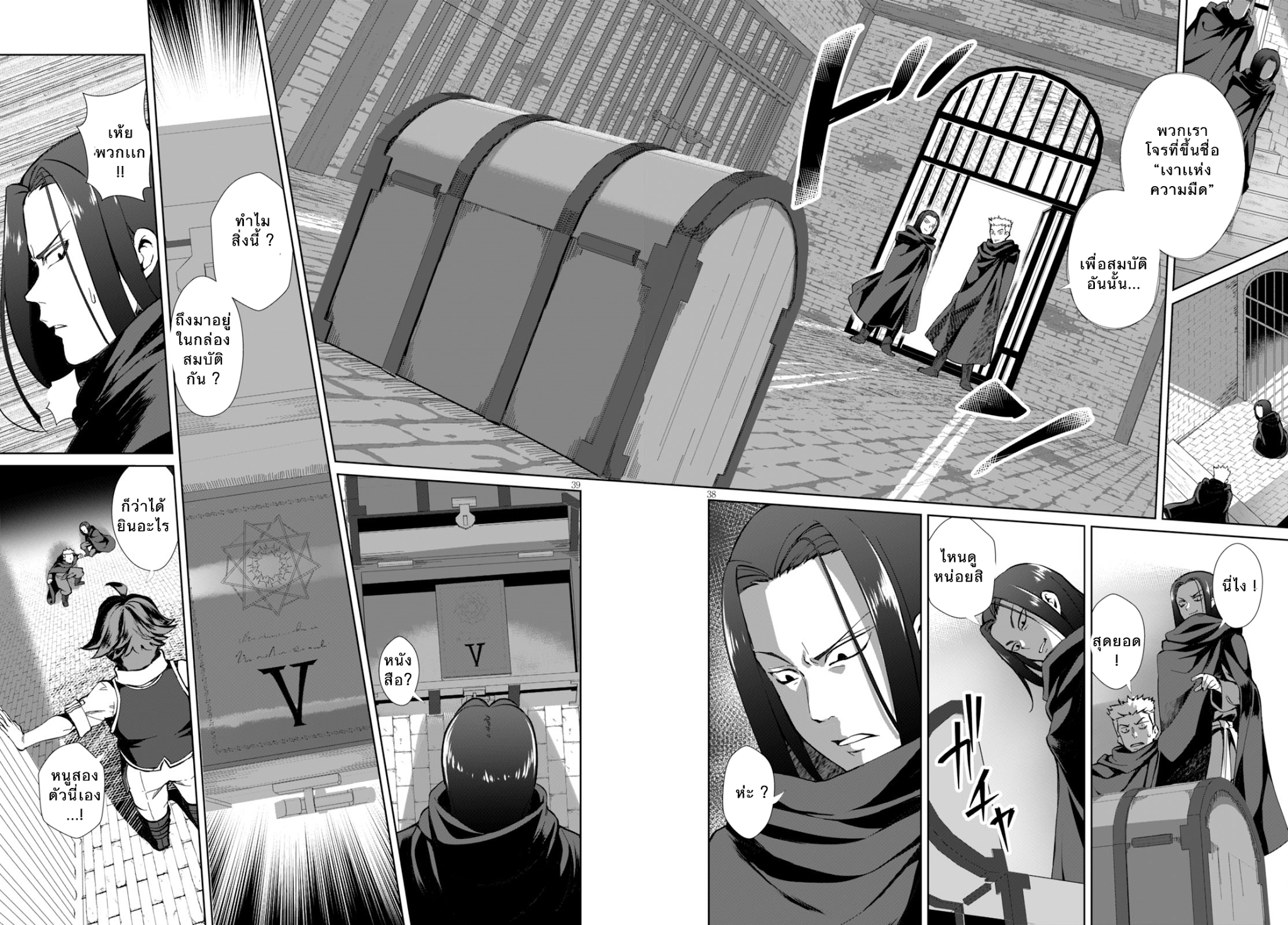 Botsuraku Youtei Nanode, Kajishokunin wo Mezasu page 39
