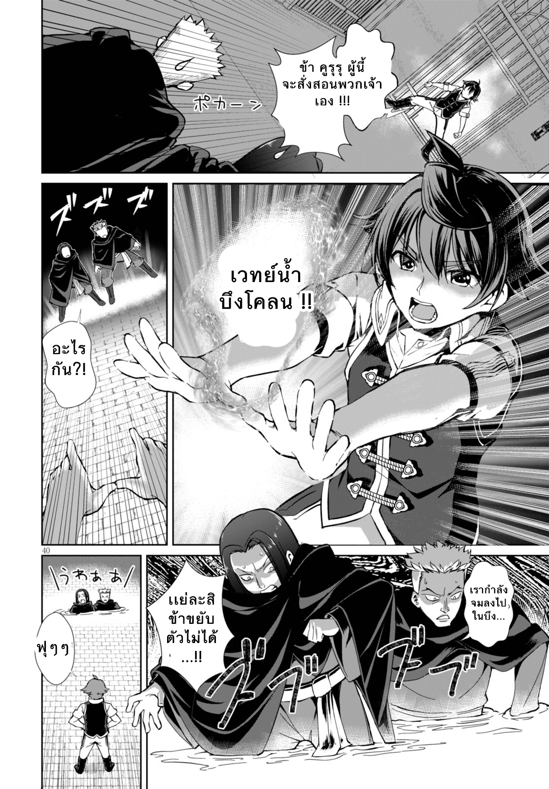 Botsuraku Youtei Nanode, Kajishokunin wo Mezasu page 40
